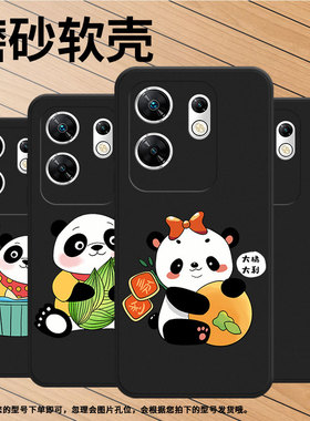 适用传音InfinixZeroUltra手机壳Zero30高级感磨砂壳国宝熊猫潮流InfinixZero40全包边X6731中国风保护套