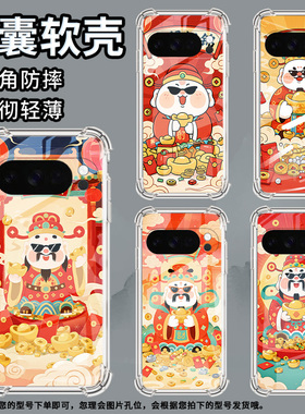 适用谷歌Pixel3AXL手机壳Pixel4A5G防摔好运满满气囊壳Pixel5A男女款Pixel10硅胶Pixel10Pro时尚保护套