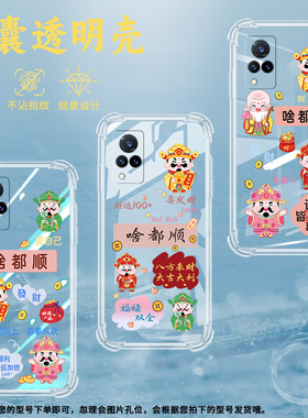 适用vivoV20Pro气囊壳V21手机壳V21E保护壳啥都顺男女款卡通幸运红包铜钱新款顺风顺水顺财神轻奢民族风