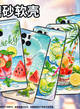 适用中兴Axon40Ultra手机壳Axon30Ultra航天版中国风中兴Axon30Ultra夏天冰饮磨砂壳Axon40Pro全包保护套