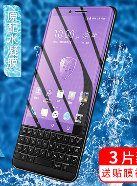 适用于黑莓Keyone水凝膜key2全屏覆盖贴膜BlackBerry高清磨砂keytwo屏保防指纹抗蓝光keyone防爆保护屏幕贴膜