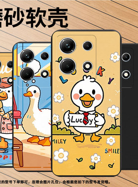 适用传音InfinixNote30手机壳InfinixNote30i全包边卡通鸭子磨砂壳InfinixNote30Pro高级感X6716B保护套
