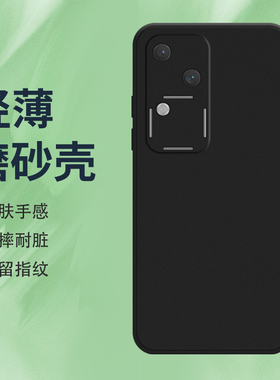 适用vivoS18手机壳V30磨砂保护套s18Pro全包边V30Pro纯黑色5G防摔V2323A硅胶S18时尚轻薄不掉色耐磨软壳*