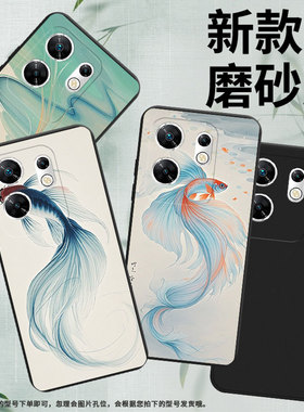 适用传音InfinixZero40手机壳Zero30高级感斗鱼磨砂壳潮流InfinixZeroUltra全包边X6860中国风保护套
