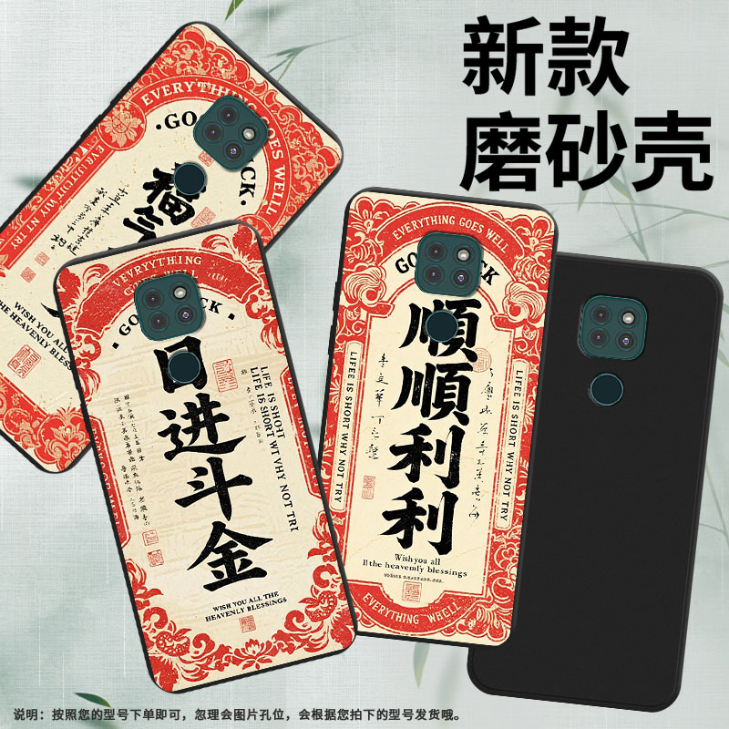 适用MOTOG9手机壳顺顺利利全包边G9Play防摔磨砂壳MOTOG9Plus商务G9Power时尚MotorolaE40中国风保护套