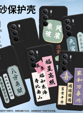 适用RealmeC71手机壳高级感商务时尚磨砂壳真我C75全包边福星高照RealmeC75x潮流防摔C67男女款保护套