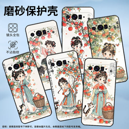 适用谷歌Pixel9ProXL手机壳GGX8B个性摘苹果女孩Pixel10ProXL全包边GZC4K防摔GQ57S保护套谷歌10Pro磨砂壳