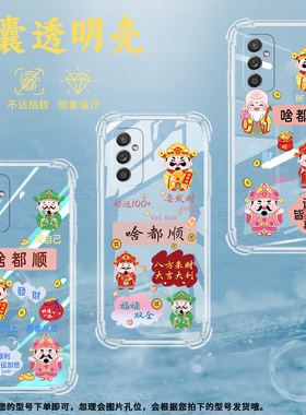 适用三星Quantum2气囊壳Quantum3手机壳全包边保护壳啥都顺幸运大吉大利潮流乐观向上顺风顺水顺财神百事从欢