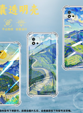 适用Realme真我C1手机壳RealmeC25Y男女款油画长城真我C20气囊壳RealmeC31全包边真我C21Y防摔时尚保护套