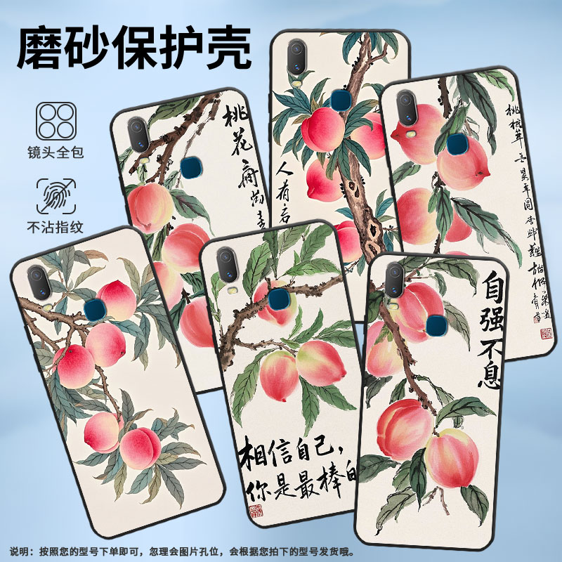 适用vivoY85手机壳一根桃树枝Y3s简约Y71软壳V1818TY75s轻薄viviY90保护套V1813T全包边Y91C潮流Y95磨砂壳