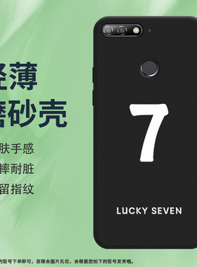 适用华为Y6Prime手机壳2018款全包边磨砂保护套ATU-L31数字9轻薄幸运数字368防摔HUAWEI硅胶创意中国风软壳*