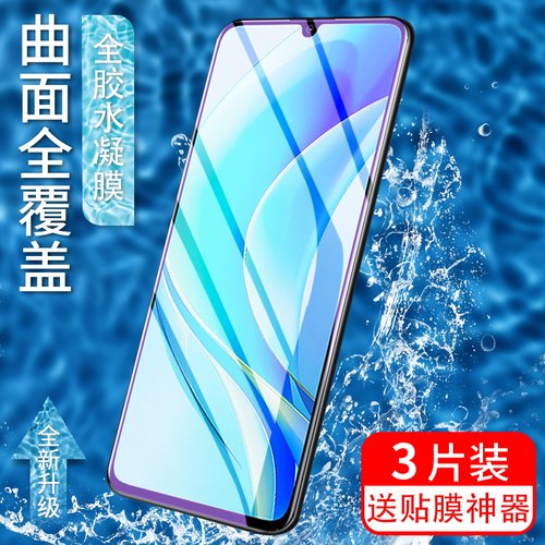 适用华为水凝膜全屏防摔