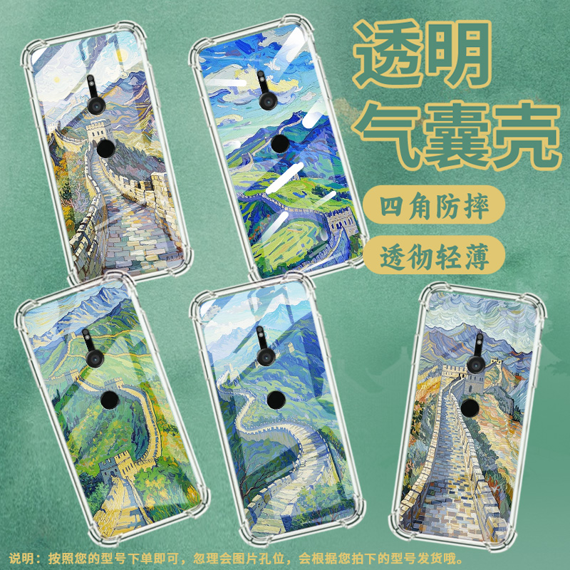 适用索尼XperiaXZ3手机壳全包边硅胶油画长城气囊壳中国风Sony防摔高级感时尚索尼XperiaXZ3简约保护套