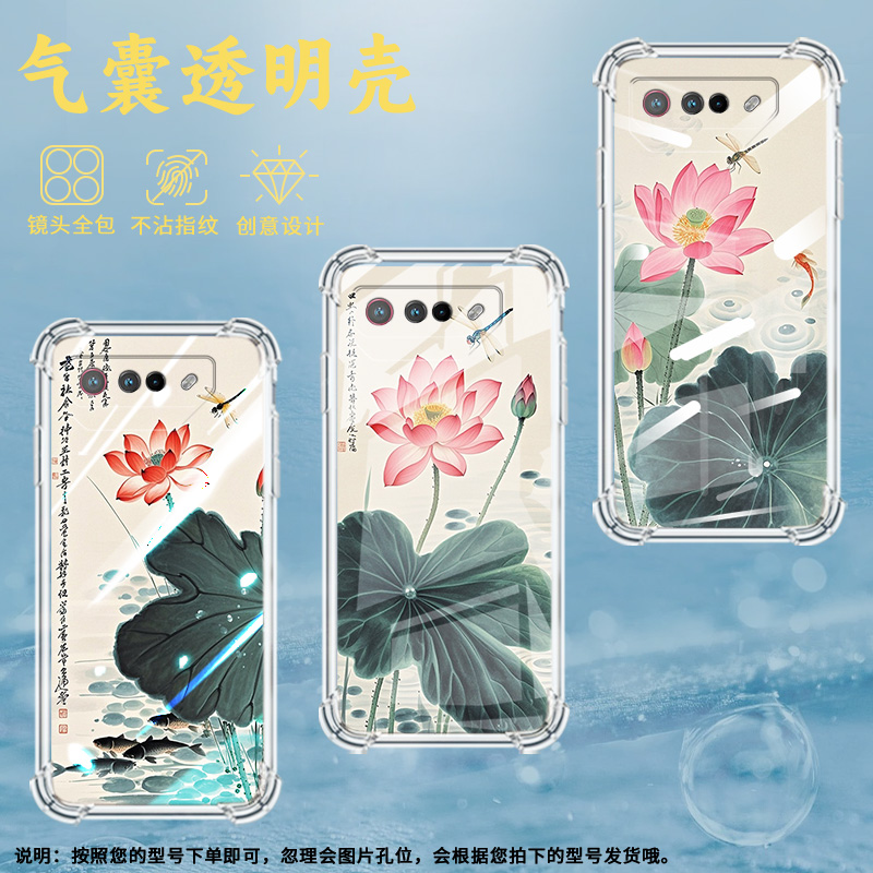适用华硕ROGPhone5Ultimate手机壳ROG游戏手机9水墨荷花ROG游戏手机5S气囊壳ZenFone6全包边ROGPhone6D保护套