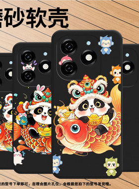 适用传音InfinixSmart9HD手机壳8Plus磨砂壳Smart8Pro全包边锦鲤熊猫InfinixSmart9防摔Smart8HD保护套