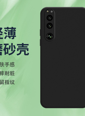 适用索尼XPeria5III手机壳索尼5IV磨砂保护套索尼5III全包边XQ-BQ52纯黑色Sony时尚防摔轻薄硅胶耐磨软壳*