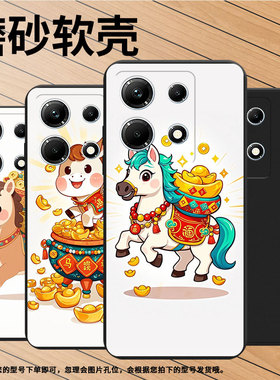 适用传音InfinixNote30手机壳全包Q版小马InfinixNote30i磨砂壳InfinixNote30Pro高级X6833B商务保护套