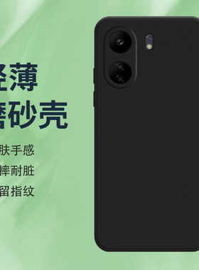 适用红米13C国外版手机壳红米13R磨砂保护套5G全包边23100RN82L防摔Redmi纯黑色耐磨时尚硅胶高级轻薄软壳*