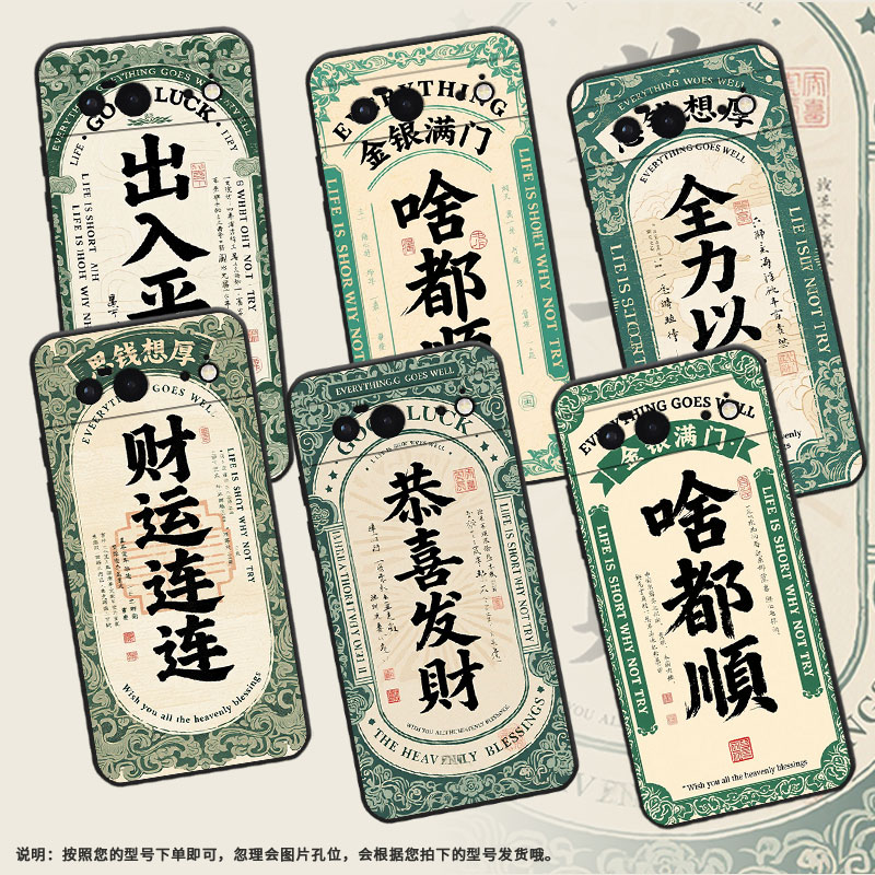 适用谷歌pixel6手机壳google6a时尚gwkk3全包边谷歌pixel8pro保护套财运连连g8hhn硅胶pixel9a谷歌9软壳