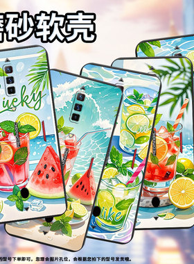 适用红魔6sPro手机壳努比亚Z60Ultra磨砂壳夏天冰饮红魔5GLite男女款防摔红魔6时尚商务全包边硅胶保护套