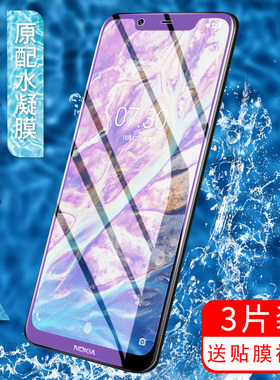适用于诺基亚x7水凝膜诺基亚7plus钢化x71磨砂全覆盖7抗蓝光手机膜nokia7防摔7P贴膜8Sirocco保护曲面软膜