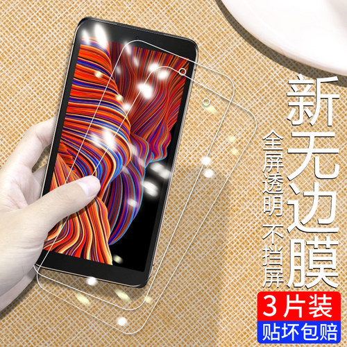 SAMSUNG防摔爆XCOVER保护贴膜