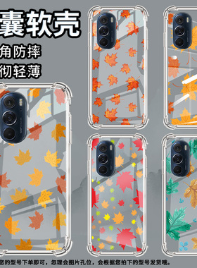 适用摩托罗拉S50手机壳Edge50neo全屏枫叶摩托罗拉Edge20气囊壳MotorolaEdge20Pro防摔Edge30硅胶保护套