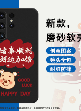 适用三星S21Ultra手机壳S22Ultra磨砂保护套S23Ultra全包边SM-G998B上善若水创意HAPPYDAY耐磨硅胶时尚软壳*