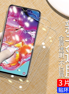 适用于三星A70钢化膜a70s全屏覆盖A7/A7000/A7009/A7100/a7108抗蓝光高清手机保护贴膜Galaxy玻璃前后屏保