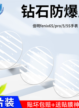 适用佳明fenix5手表膜佳明enduro佳明Fenix5S/5plus钢化保护膜fenix645防爆fenix6pro防指纹fenix6SPro保护膜