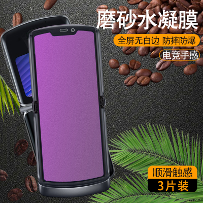 适用MOTORazr内屏4G水凝膜