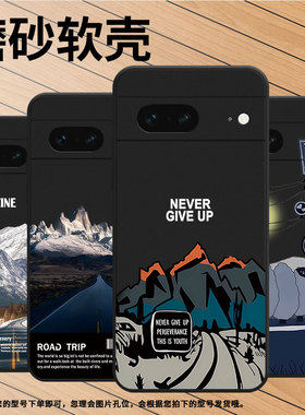 适用谷歌PixeL7手机壳谷歌7保护壳Goodle全包边GVU6C磨砂壳5G雪山公路时尚简约轻薄高级感新款个性卡通商务