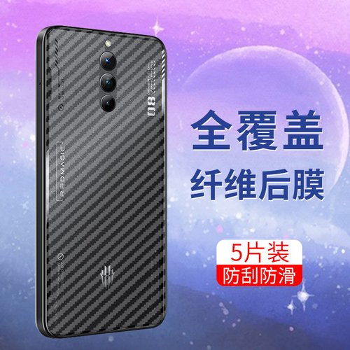 适用红魔8Pro半透明手机后膜