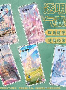 适用华硕ROG5手机壳ROGPhone7Ultimate粉色城堡ROGPhone5Pro气囊壳ROG游戏手机9Pro全包边Zenfone7男女款保护