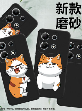 适用传音InfinixNote30手机壳情绪猫InfinixNote30i磨砂壳InfinixNote30Pro高级感X6716B全包边保护套