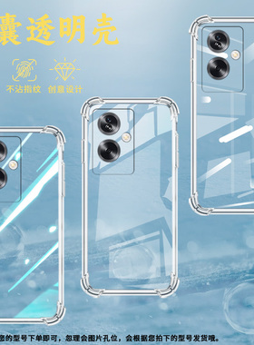 适用一加NordN30SE手机气囊壳1+/0neplusNordN20SE四角防摔OnePlusZ手机壳一+时尚1加8TPlus保护套