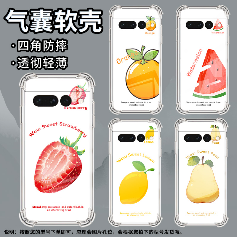 适用谷歌Pixel6Pro手机壳男女款水果气囊壳谷歌Pixel7Pro中国风硅胶简约Google全包边商务时尚保护套