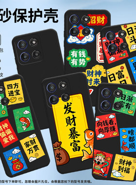 适用MOTOEdge60sPro手机壳MotorolalaG67Power/60Fusion磨砂壳摩托罗拉Gstylus5G2025日进斗金保护套