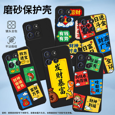 适用MOTOEdge60sPro手机壳MotorolalaG67Power/60Fusion磨砂壳摩托罗拉Gstylus5G2025日进斗金保护套