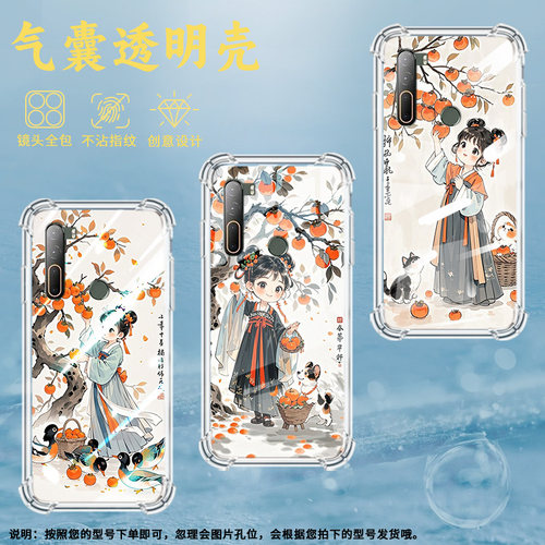 适用HTCU11Plus气囊手机壳柿子树下女孩个性HTCU12+高级感HTCU11四角防摔HTCU20手机壳HTC2Q55300硅胶保护套