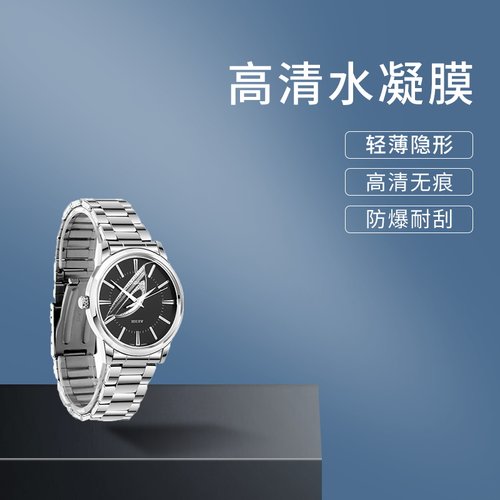 手表贴膜手表钢化膜保护膜水凝膜