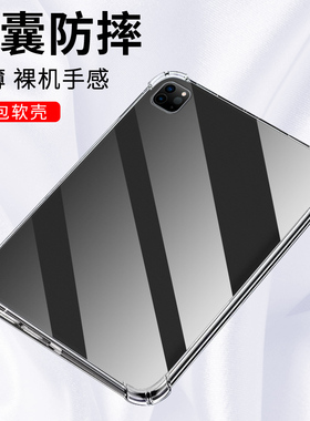 适用于苹果iPadPro2022平板气囊壳AppleiPadPro2020/2021耐磨A2759四角加厚11/12.9英寸全包边平板透明壳