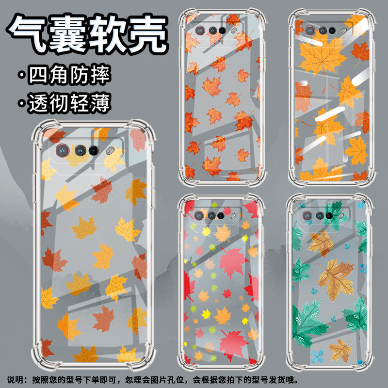 适用华硕ROG5手机壳ROGPhone5Ultimate枫叶ROG5Pro气囊壳ROG游戏手机5S全包边ROGPhone6男女款保护套
