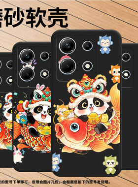 适用传音InfinixNote30手机壳InfinixNote30i磨砂壳InfinixNote30Pro全包边锦鲤熊猫高级感X6833B保护套