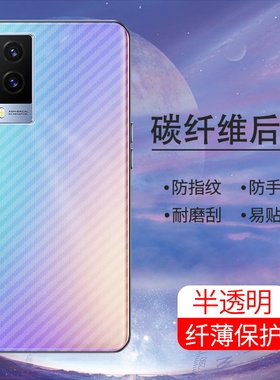 适用vivoV21手机后膜vivoV21E防摔爆vivo背膜软碳纤维半透明贴纸5G镜头膜防刮花超薄后盖磨砂防滑防手汗贴膜