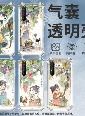 适用索尼Xperia1II手机壳Xperia10IV全包边SonyXperia10III防摔Xperia10II气囊壳XperiaPro-I摘葡萄保护套