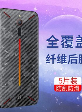 适用于红魔一代手机后膜红魔mars半透明红魔3背膜Nubia防刮花3s超薄红魔5G软碳纤维抗指纹防手汗全包保护贴膜