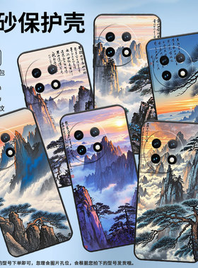 适用一加7Pro手机壳HD1911全包边Oneplus8黄山云海一加11防摔爆ACE2耐磨超薄一加11R个性一加12R保护套