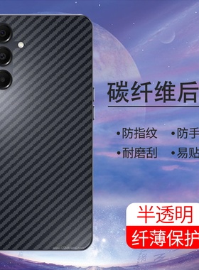 适用三星A56手机后膜4G软碳纤维5G超薄三星A26背膜A36半透明三星A16镜头膜防刮花抗指纹后盖防滑防摔爆贴纸