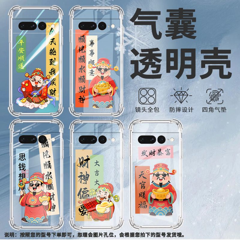 适用谷歌Pixel6Pro手机壳男女款气囊壳谷歌Pixel7Pro大吉大利硅胶简约中国风Google全包边商务时尚保护套